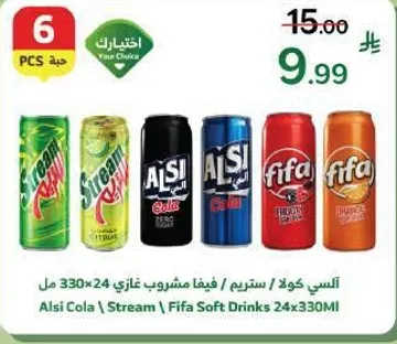 السي كولا | ستريم | فيفا مشروبات غازيه 24 مل 330