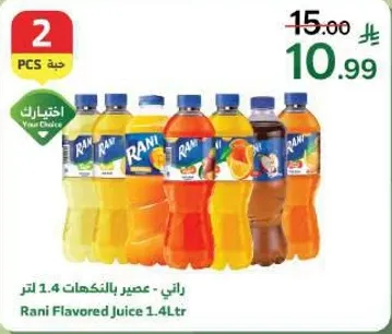 راني عصير بالنكهات 1.4 لتر