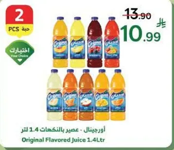 عصير اوريجنال بالنكهات 1.4 لتر