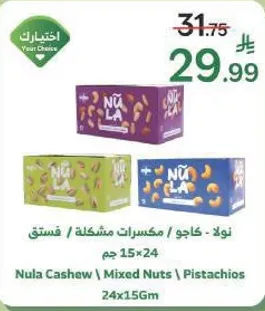 نولا - كاجو / مكسرات مشكله / فستق 24x156 جرام