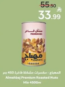 Almehbaj Premium Roasted Nuts Mix 450Gm