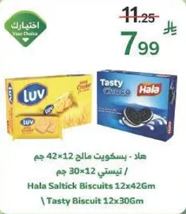 هلا - بسكويت مالك 12×42 جرام / بسكويت لذيذ 12×30 جرام