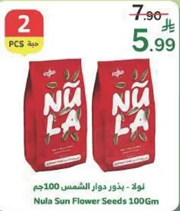 نولا - بذور دوار الشمس 100جم