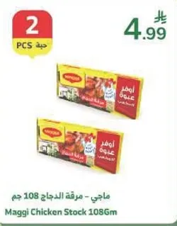 ماجي - مرقه الدجاج 108 جرام