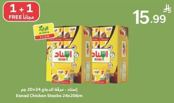 اسناد: مرقه الدجاج 20×24 جرام