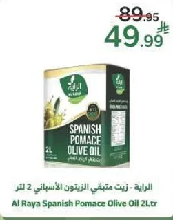 الرايه - زيت صفيقي الزيتون الاسباني 2 لتر