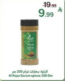 Al Raya Garam spices 200 Gm