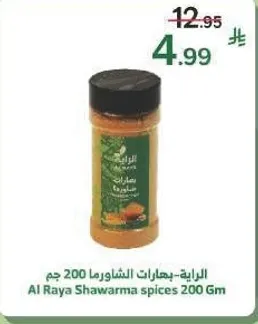 Al Raya Shawarma spices 200 gm