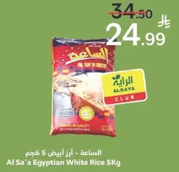 الاصاله - ارز ابيض 5 كجم