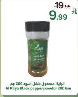 Al Raya Black pepper powder 200 Gm