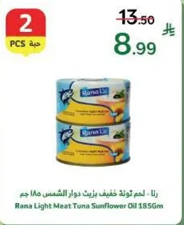 لحم توني خفيف زيت دوار الشمس 185 جرام