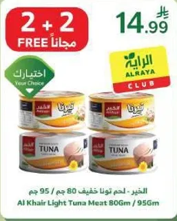 لحم تونا خفيف 80 جرام