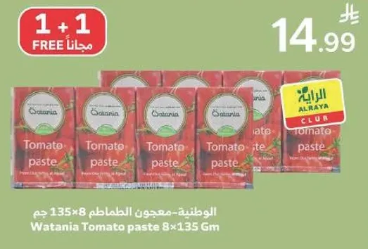Wataniya Tomato paste 8x135 Gm