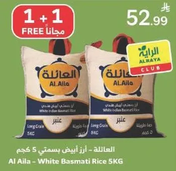 العايله - ارز ابيض بسمتي 5 كجم