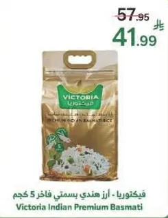 فيكتوريا - ارز هندي ياسميني فاخر 5 كجم