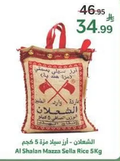 الشهلان - ارز سيلاد مره 5 كجم