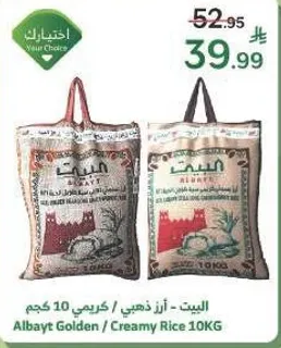 البيت ارز ذهبي / كريمي 10 كجم