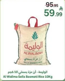 الوليمه - ارز مزه بسمتي 10 كجم