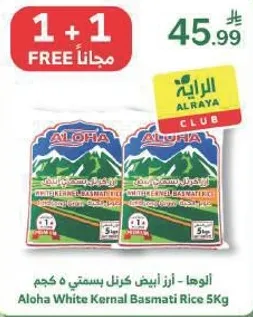 الاهلا - ارز ابيض كرنل بسمتي 5 كجم