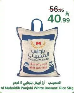 الاهيدب - ارز ابيض بنجابي 5 كجم