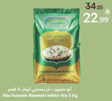 ابو حسين - ارز بسمتي ابيض 5 كجم