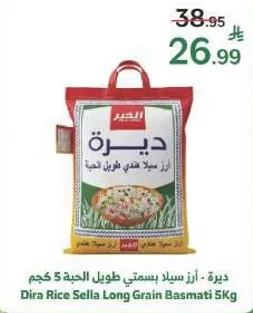 Dira Rice Sella Long Grain Basmati 5kg