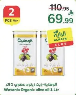 زيت زيتون عضوي 1 لتر