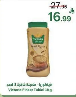 فيكتوريا - طحينه فاخره 1 كجم