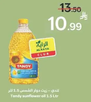 تندي - زيت دوار الشمس 1.5 لتر