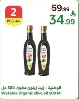 الوطنيه - زيت زيتون عضوي 500 مل