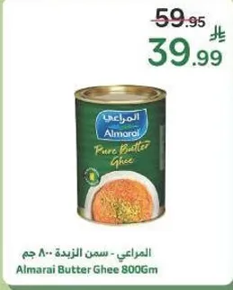 المراعي - سمن الزبده 800 جرام