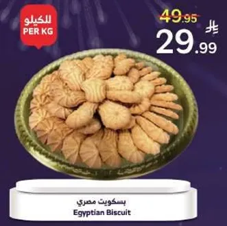 بسكويت مصري