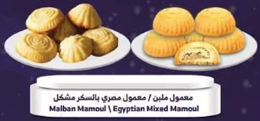 معمول ملين / معمول مصري بالسكر مشكل