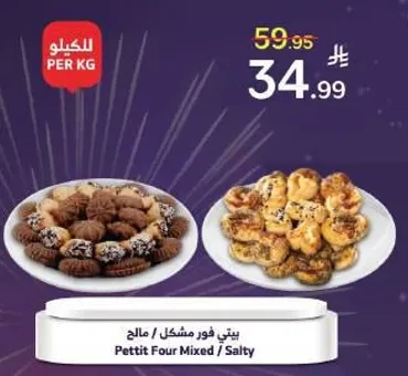 بيتي فور مشكل / مالح