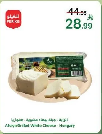 Alraya Grilled White Cheese - Hungary