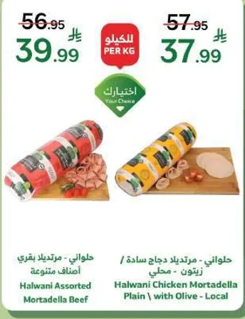 هلاوني مرتديلا دجاج ساده - محلي.