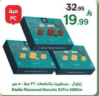 ايتوال بسكويت بالنكهات 32 حبه - 500 جرام