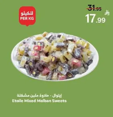 ايتوال - حلاوه ملين مشكله