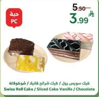 كيك سويس رول / كيك شرايح فانيليا / شوكولاته