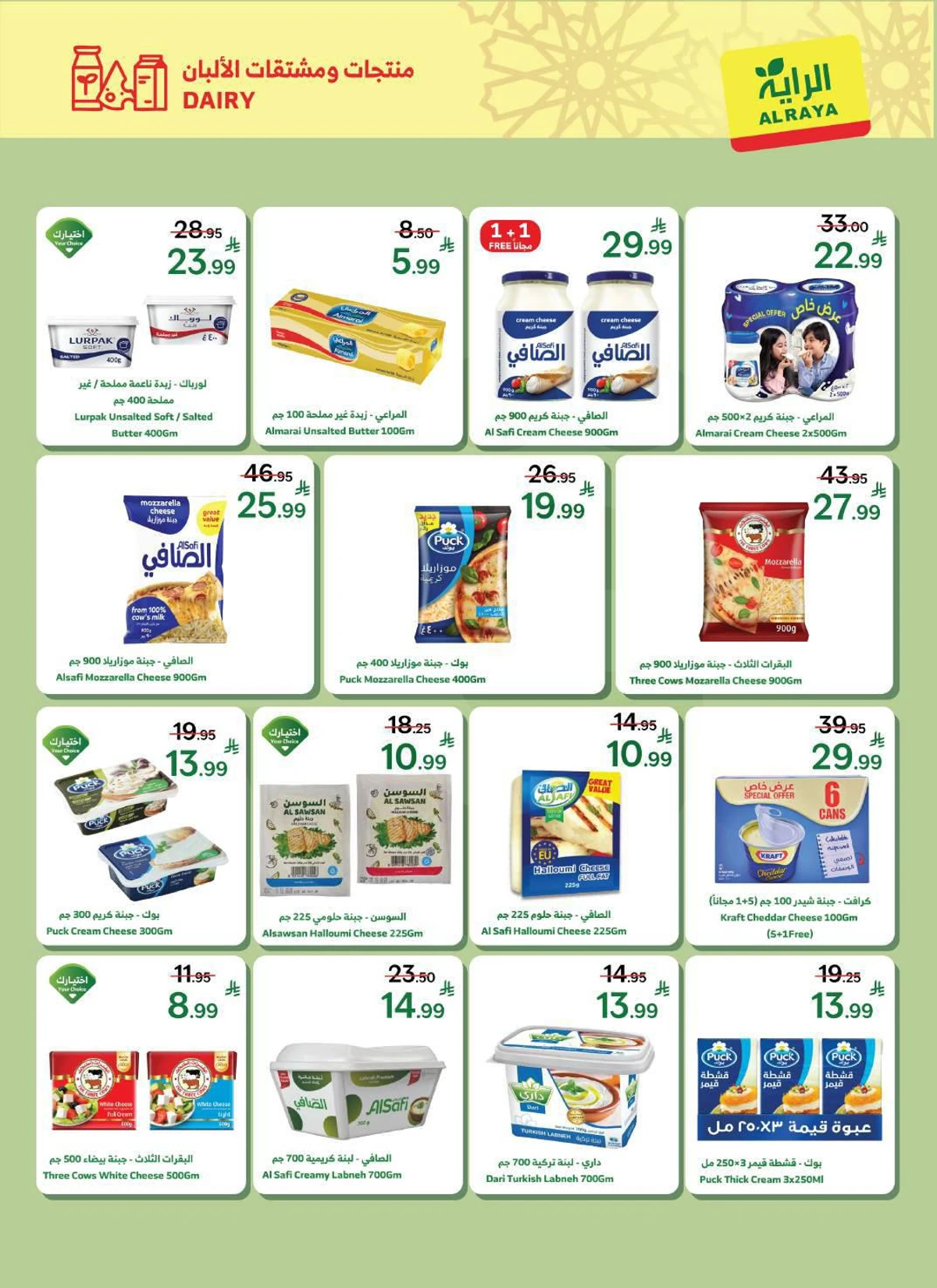 EID MUBARAK DEALS - Page 15