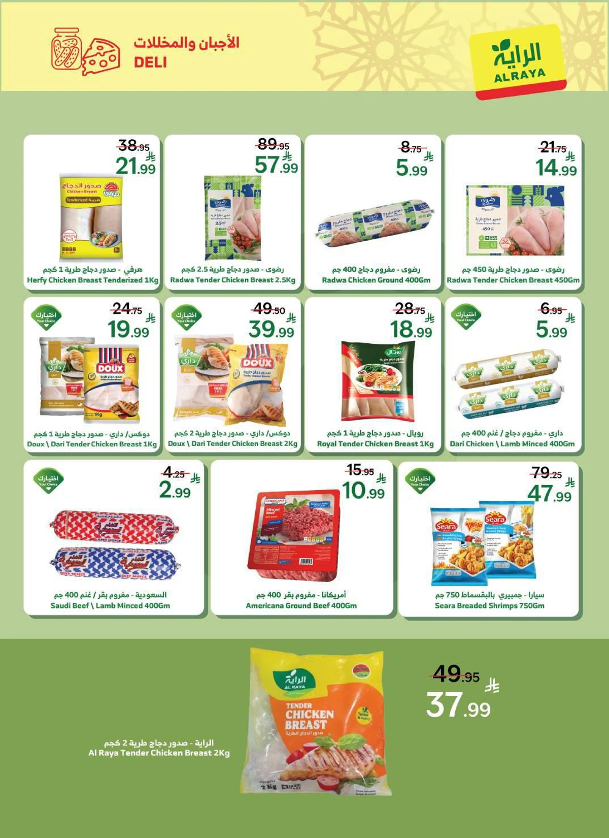 EID MUBARAK DEALS - Page 17