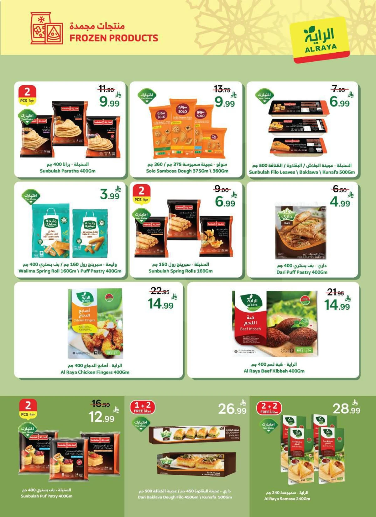 EID MUBARAK DEALS - Page 19