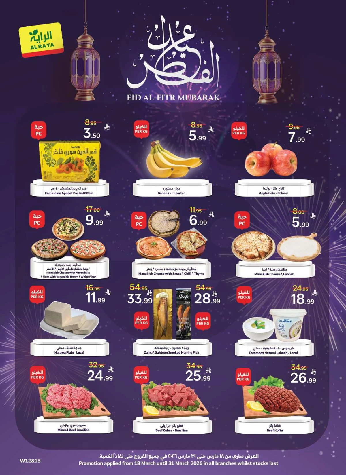EID MUBARAK DEALS