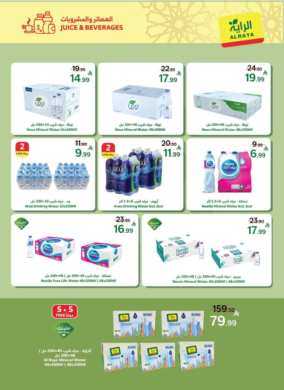 EID MUBARAK DEALS - Page 27