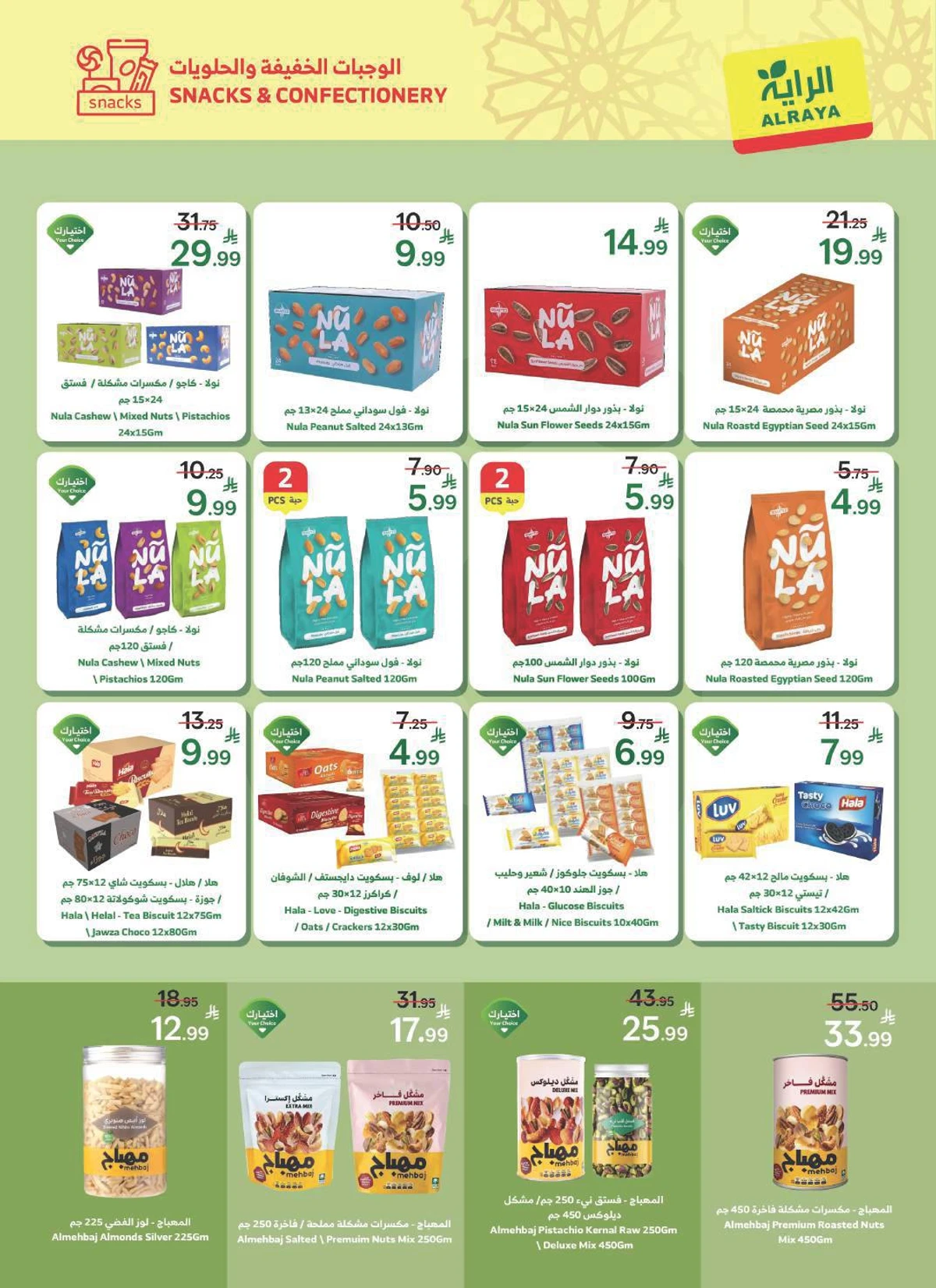 EID MUBARAK DEALS - Page 29