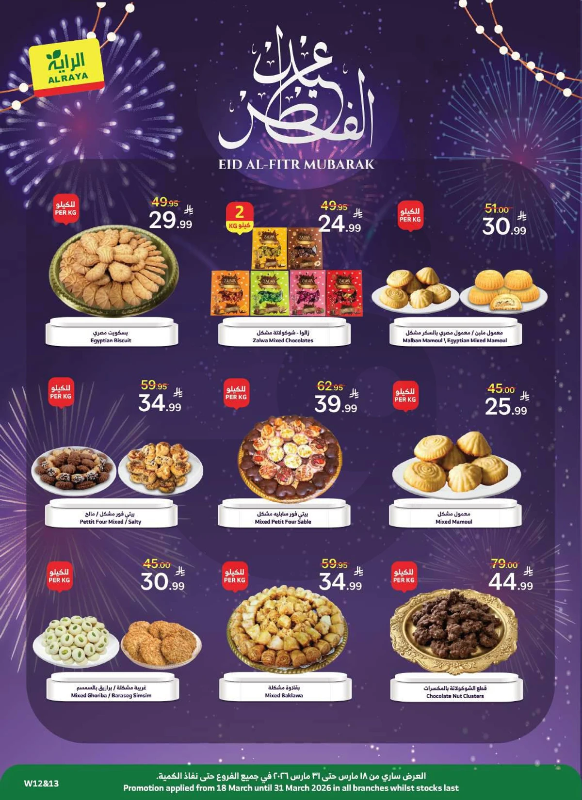 EID MUBARAK DEALS - Page 36