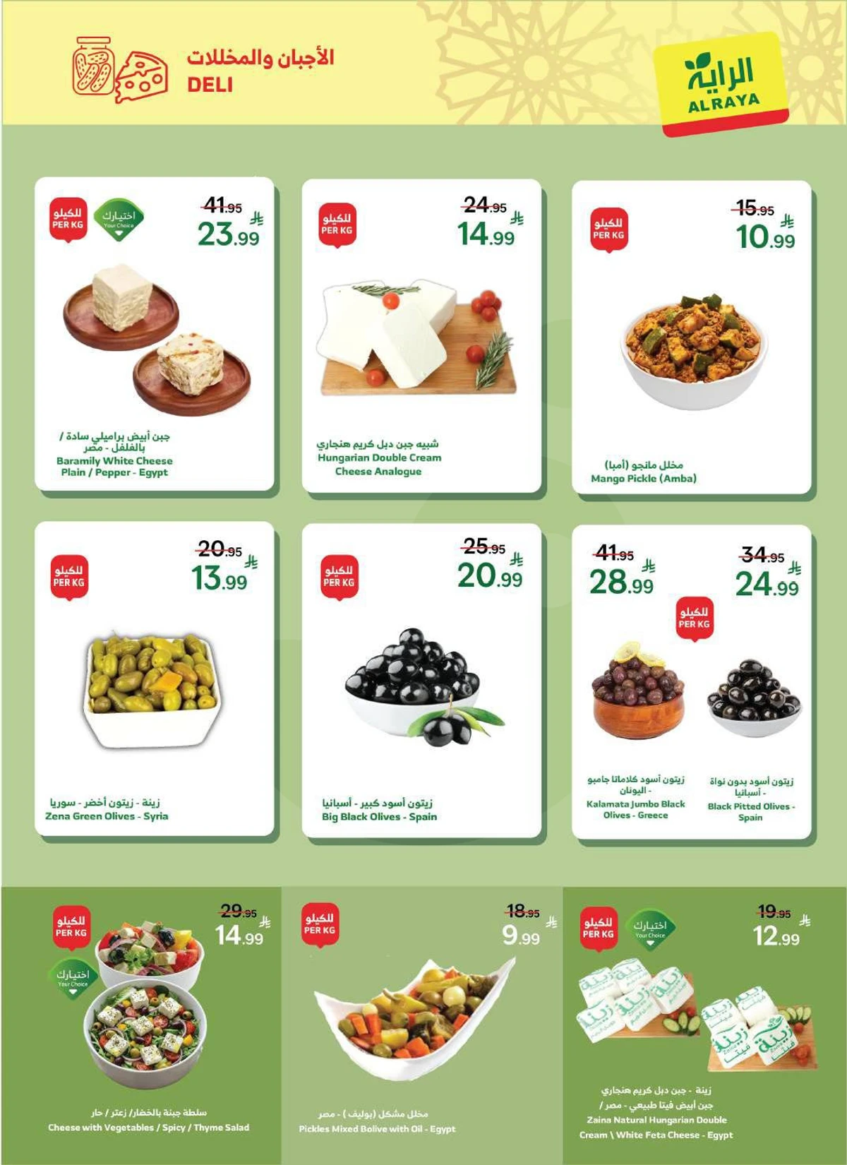 EID MUBARAK DEALS - Page 4