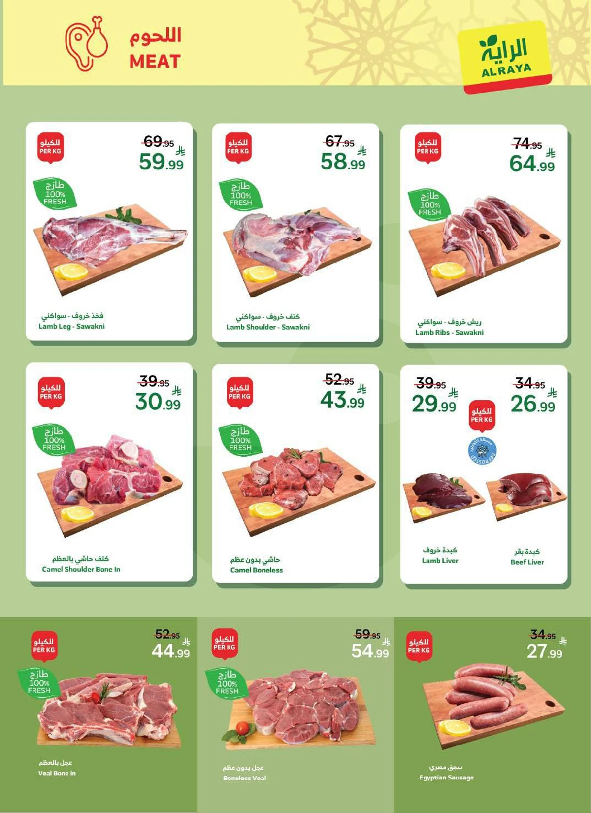 EID MUBARAK DEALS - Page 6