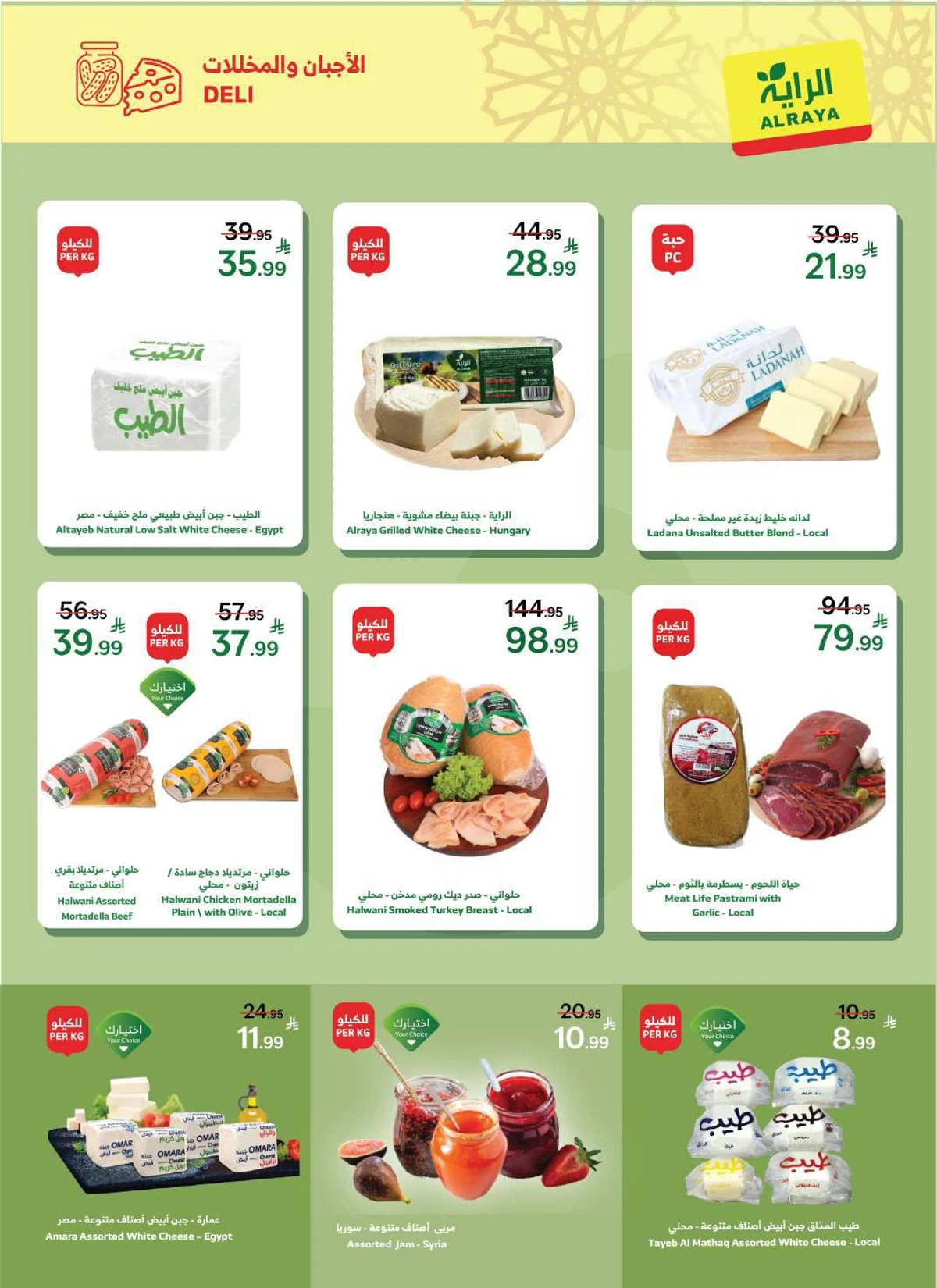 EID MUBARAK DEALS - Page 8