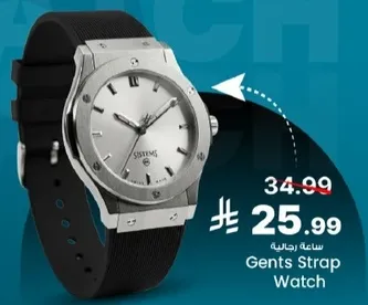 ساعه رجاليه